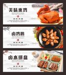 卤味