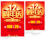12周年庆