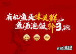 鱼头泡饭