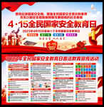 2023全民国家安全教育日