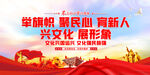 举旗帜聚民心