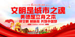 文明是城市之魂