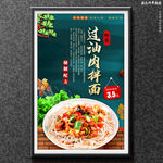 过油肉拌面
