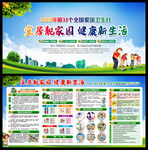 2023年爱国卫生月