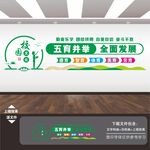 五育并举文化墙