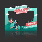 运动拍照框