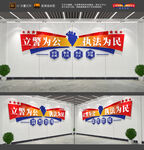 立警为公执法为民