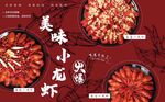小龙虾