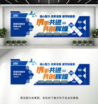 企业文化墙