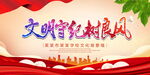 文明守纪树良风