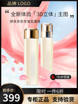 化妆品主图 