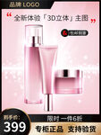 化妆品主图