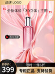 化妆品主图