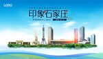 石家庄