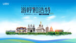 呼和浩特