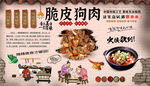 脆皮狗肉背景墙