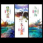 九寨沟
