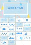 孟菲斯工作汇报计划总结PPT