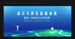 高尔夫比赛