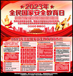 国家安全教育
