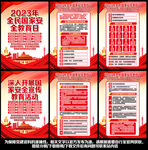 2023年全民国家安全教育日