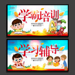 辅导班