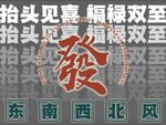 个性复古港式国潮风发财字背景墙