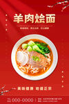 羊肉烩面