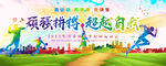 运动会