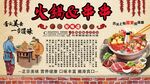 火锅串串背景墙