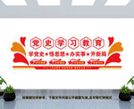 党史教育文化墙