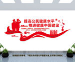 健康中国建设