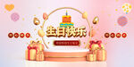 生日快乐 宴会背景