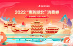 惠购湖北消费券精细分层图
