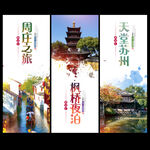 苏州