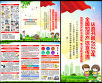 2023全国知识产权三折页