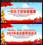 2023年安全教育培训月