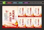 党风廉政海报