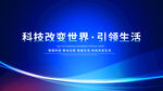 科技