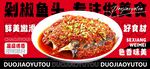 剁椒鱼头 含字体
