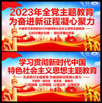 中国特色社会主义思想主题教育