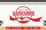 全党主题教育文化墙