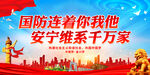 国防连着你我他安宁维系千万家