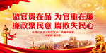 做官贵在品 为官重在廉
