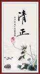 清正字画