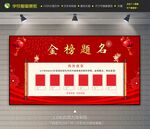 金榜题名展板