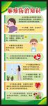 健康教育知识展架