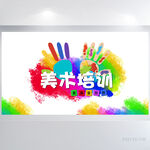 炫彩创意美术班培训招生展板海报