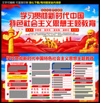 中国特色社会主义思想主题教育
