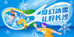 精细分层冰雪节主视觉